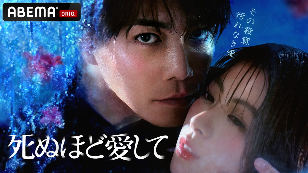 成宮寛貴×瀧本美織の一糸まとわぬベッドシーン　『死ぬほど愛して』鍛え抜かれた肉体美にも注目