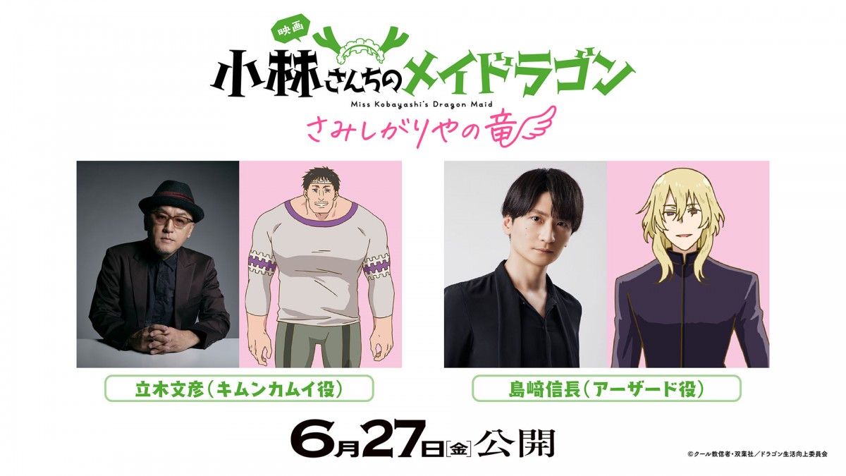 映画『小林さんちのメイドラゴン』＆『CITY THE ANIMATION』新情報続々！　豪華キャスト集結ステージレポ【AJ2025】