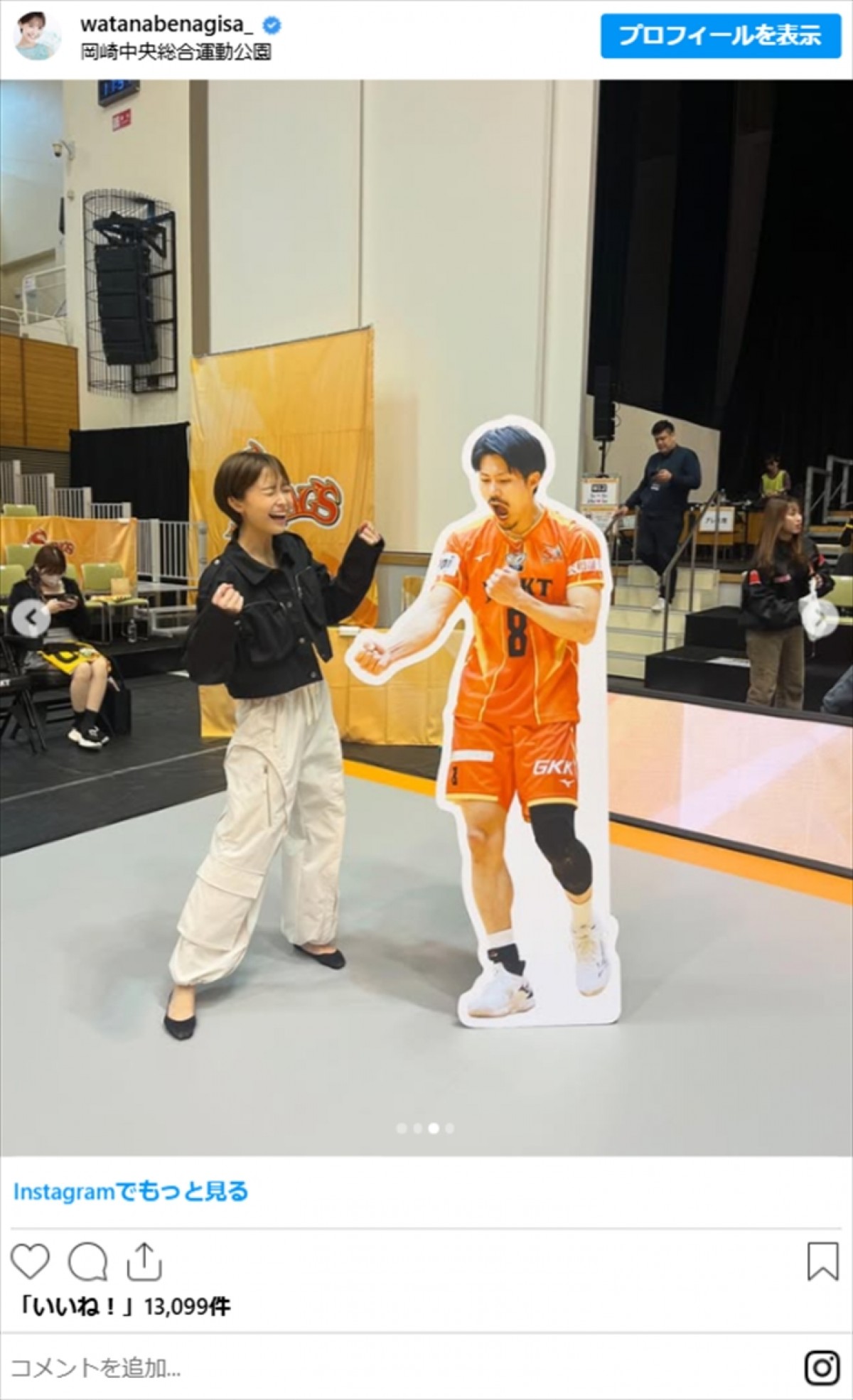 元フジアナ・渡邊渚、バレーの試合観戦を満喫　試合前にはコートで眩しい笑顔「元気もらえる」「可愛い」