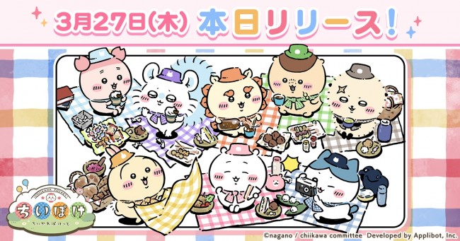 『ちいかわ』初のスマホアプリ正式サービス開始！　日本、韓国、アメリカなど世界43の国と地域で