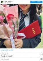 安達祐実、家族の時間を満喫　※「安達祐実」インスタグラム