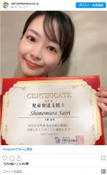児童発達支援士の資格を取得した下村彩里アナ　※「下村彩里（テレビ朝日）」インスタグラム