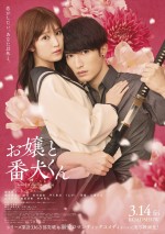 3月14～16日の全国映画動員ランキング3位：『お嬢と番犬くん』