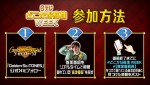「どこかな高地WEEK」参加方法