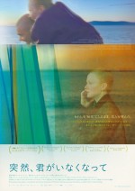 映画『突然、君がいなくなって』ポスタービジュアル