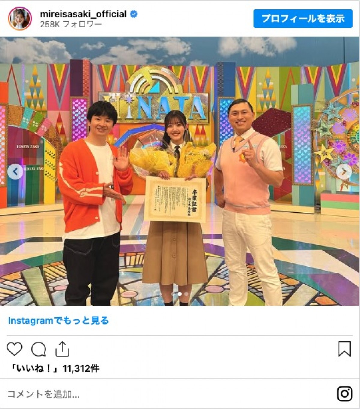 日向坂46・佐々木美玲、『日向坂で会いましょう』ラスト出演に感謝「大好きなホームでした」