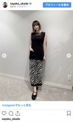岡田紗佳、透明感がすごいブラックコーデを披露　※「岡田紗佳」インスタグラム