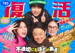 スペシャルドラマ『不適切にもほどがある！』（仮）ティザービジュアル