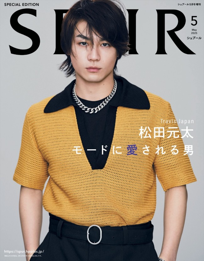 Travis Japan・松田元太が登場する「SPUR」5月号特別版表紙
