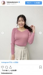 穂川果音、春のニットコーデを披露　※「穂川果音」インスタグラム