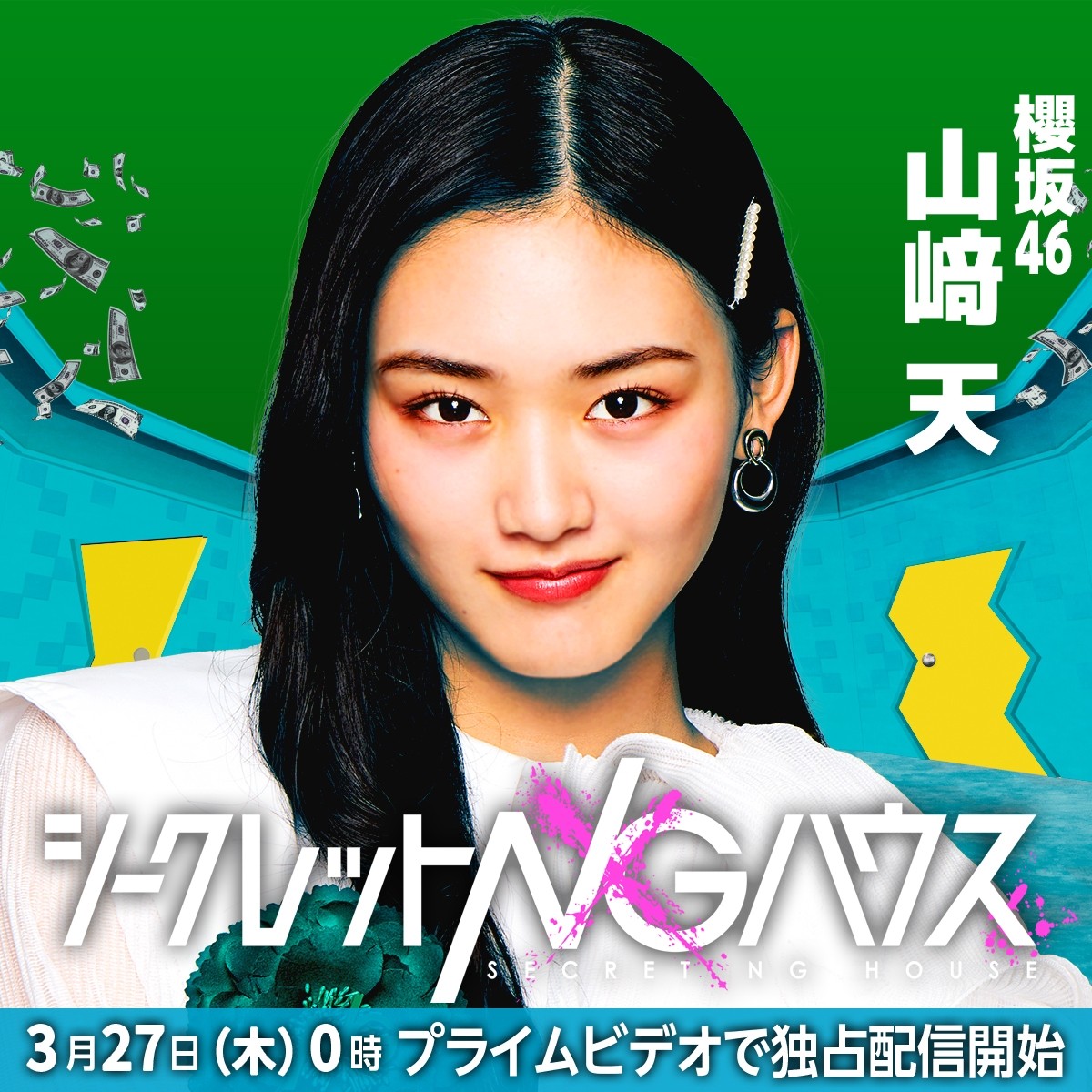 二宮和也 ×オードリー若林MC『シークレットNGハウス』、オードリー春日、KAT-TUN上田竜也ら騙し合いゲーム参加者決定