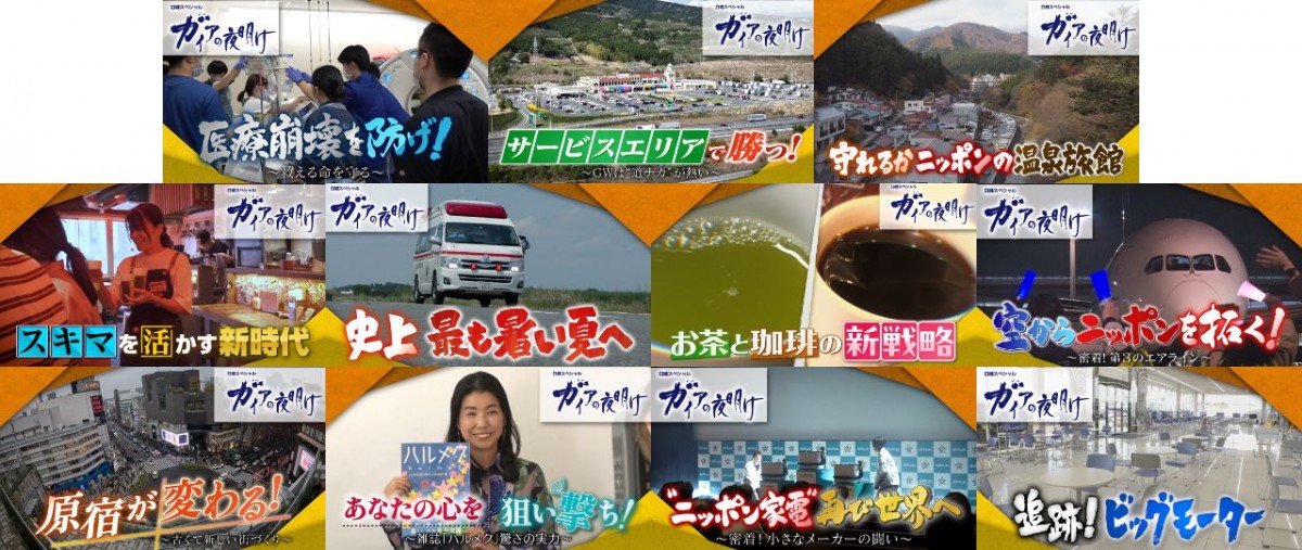 『ガイアの夜明け』がリニューアル　長谷川博己が新案人に　ナレーターは田中哲司