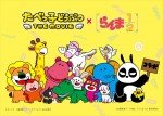 映画『たべっ子どうぶつ THE MOVIE』×アニメ『らんま1／2』コラボビジュアル