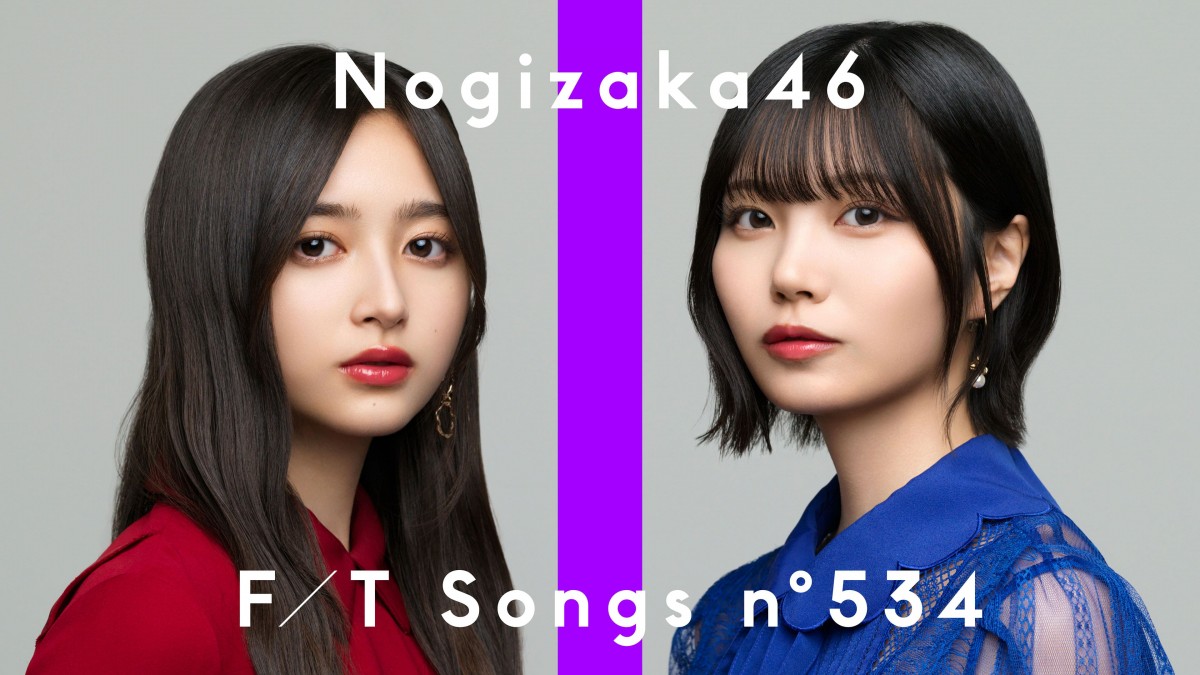 乃木坂46・井上和&中西アルノが「THE FIRST TAKE」に登場