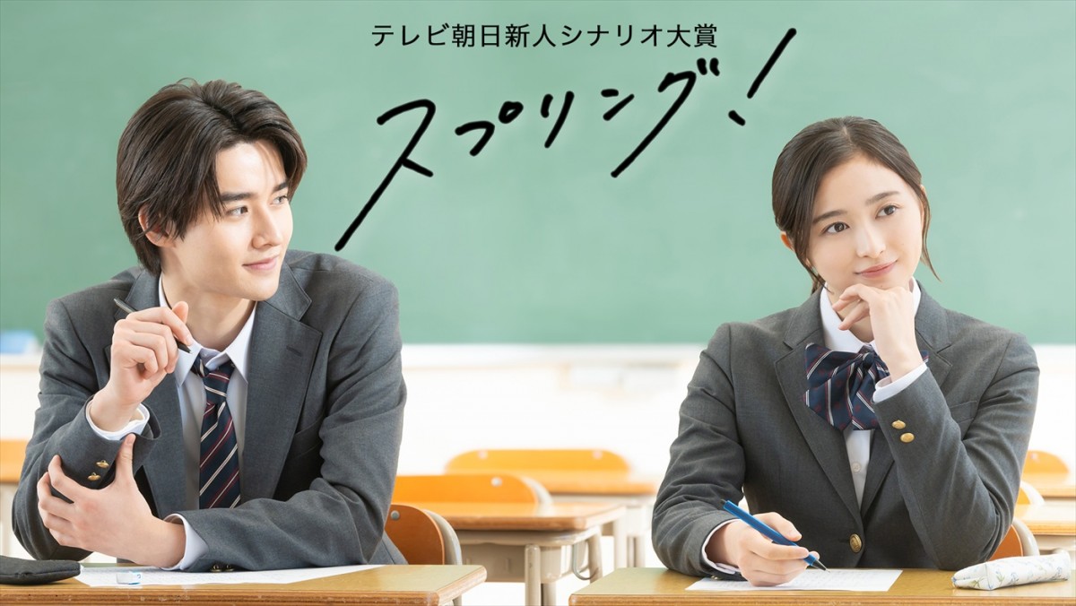 ドラマ『スプリング!』キービジュアル