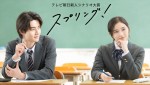 ドラマ『スプリング！』キービジュアル