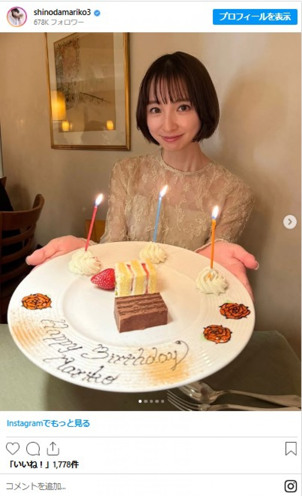 篠田麻里子、39歳の誕生日　悲しみと苦悩の1年振り返り「成長の糧にしていきたい」