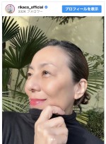 RIKACO、素顔にチークとリップで笑顔　※「RIKACO」インスタグラム