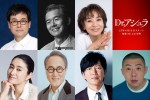 ドラマ『Dr.アシュラ』に出演する（上段左から）鈴木浩介、渡部篤郎、片平なぎさ、（下段左から）小雪、佐野史郎、田辺誠一、荒川良々