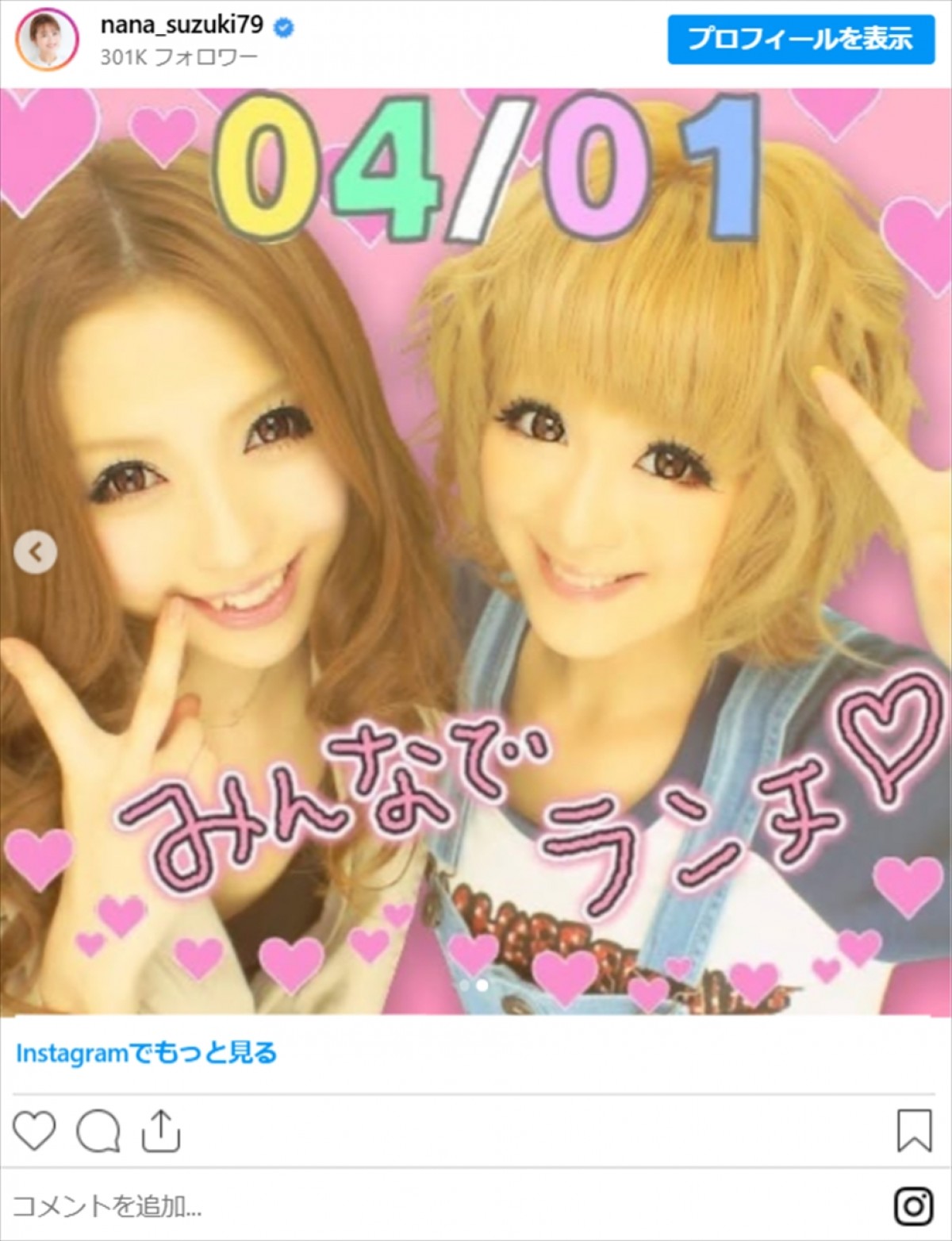 鈴木奈々、兄嫁が「美しすぎる」とネット騒然　ミニスカコーデなどに絶賛の声「スゴイ美脚」