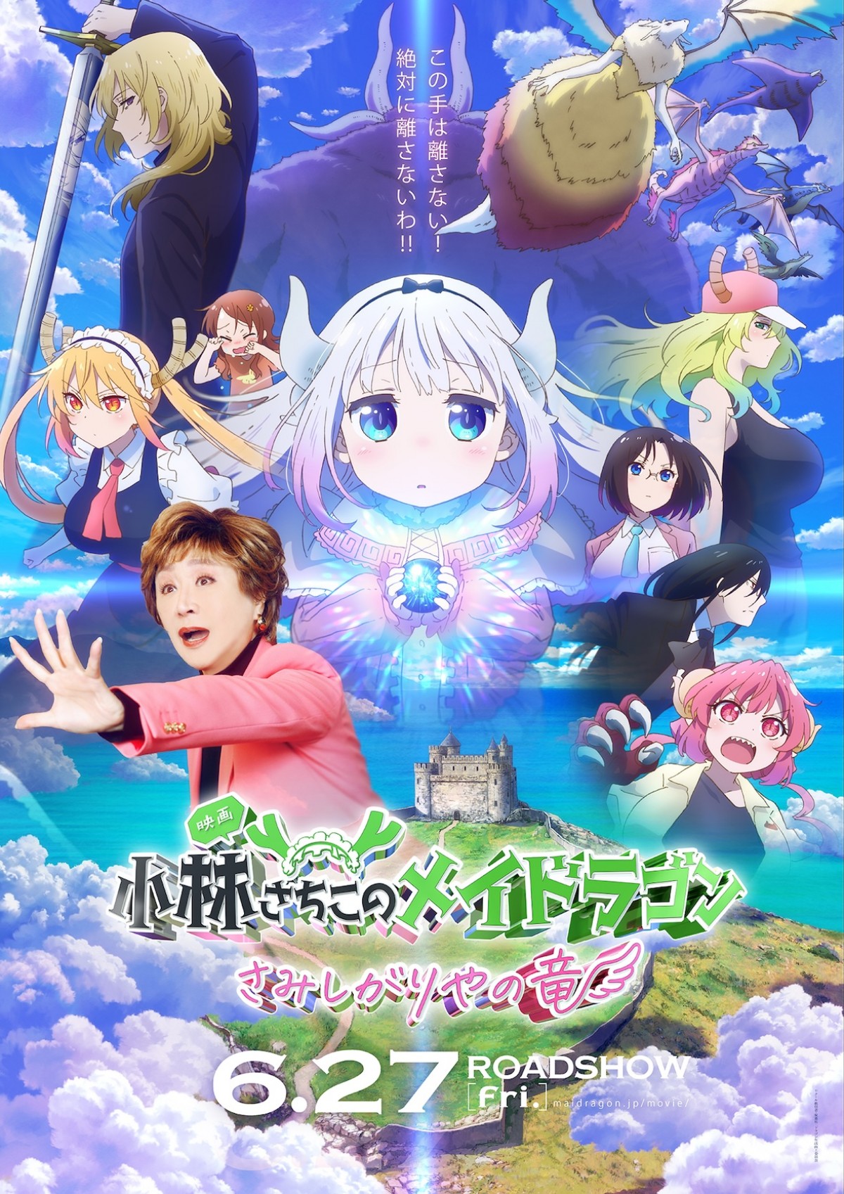 映画『小林さちこのメイドラゴン さみしがりやの竜』ビジュアル(エイプリルフール)