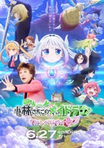 小林幸子、2次元で大暴れ！　映画『小林さちこのメイドラゴン さみしがりやの竜』公開決定!?【エイプリルフール】