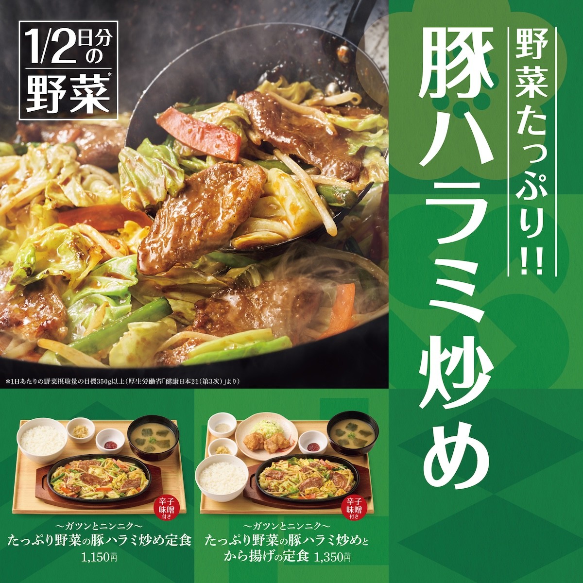 250401_“たっぷり野菜の豚ハラミ炒め定食