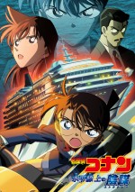 劇場版『名探偵コナン　水平線上の陰謀（ストラテジー）』ビジュアル