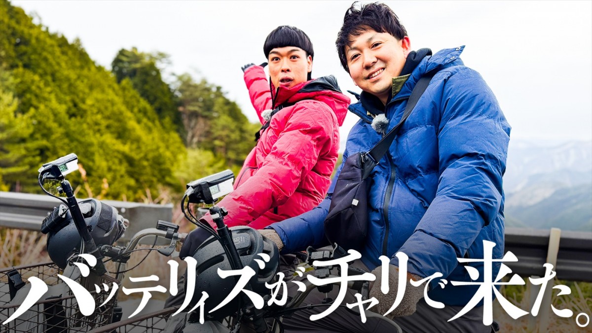 『M‐1』準優勝・バッテリィズ初の冠特別番組、3.15より3週連続放送決定！