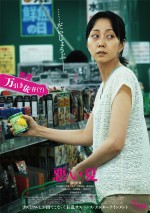 映画『悪い夏』キャラクタービジュアル