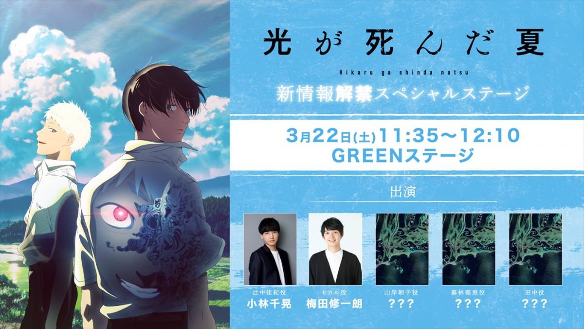 アニメ『光が死んだ夏』キービジュアル、辻中佳紀＆ヒカルのキャラビジュ公開