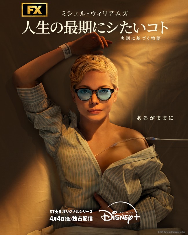 人生の最期にシたいコトのメインビジュアル