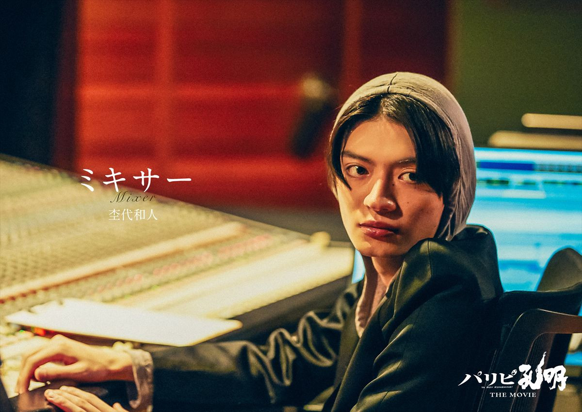 木戸大聖、若林時英、杢代和人ら、『パリピ孔明』追加キャスト発表！　“フェス映画”をさらに盛り上げる