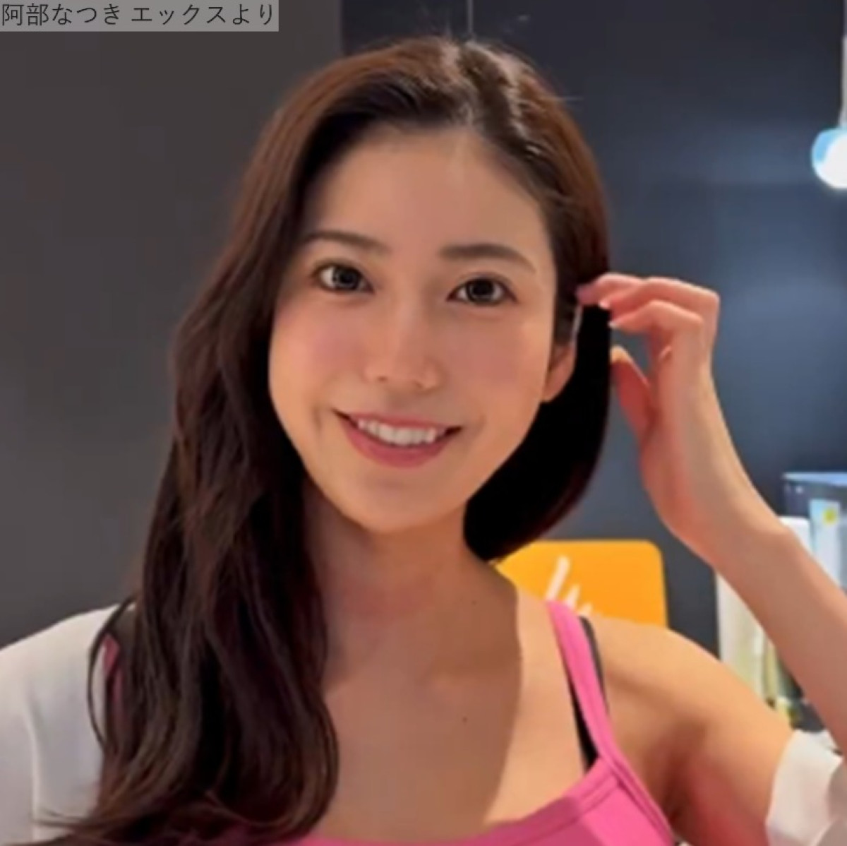 阿部なつき、近影　※「阿部なつき」エックス