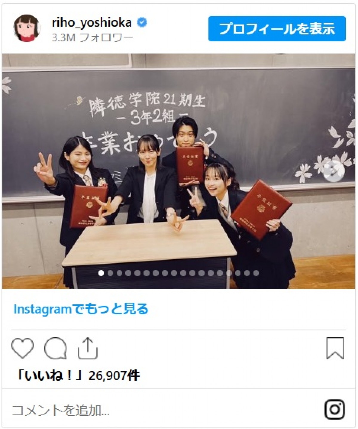 “是枝先生”吉岡里帆、生徒たちの卒業式に感動「ありがとう、御上先生チーム」
