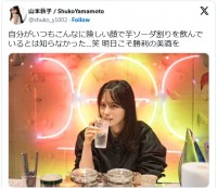 山本萩子アナ、凛々しくも美しい飲酒シーンに反響　※「山本萩子」エックス