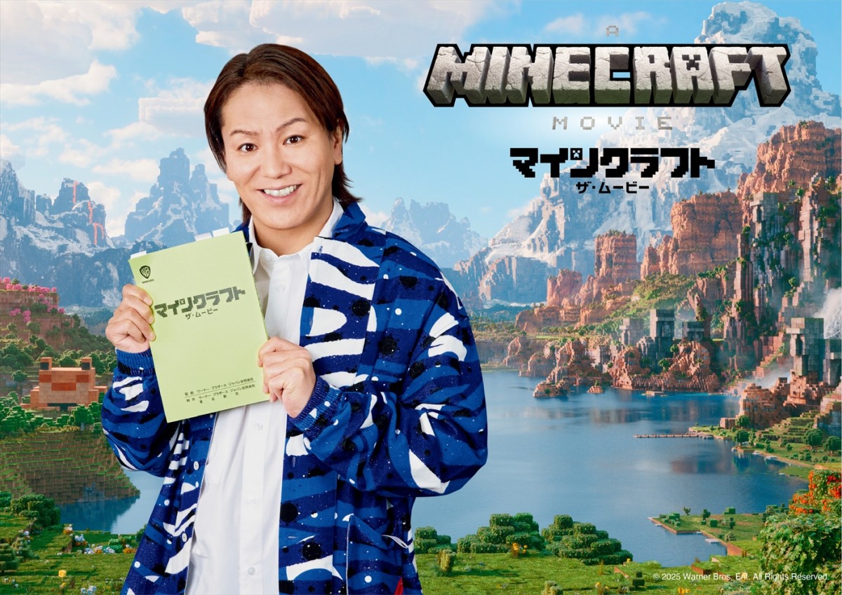 山寺宏一、安元洋貴、生見愛瑠、狩野英孝、HIKAKIN＆SEIKINも！　『マインクラフト／ザ・ムービー』日本語吹替キャスト発表