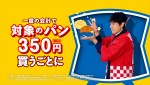 ローソン新テレビCM「ハピとく祭 パン」篇より