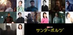 映画『サンダーボルツ*』日本版声優決定ビジュアル