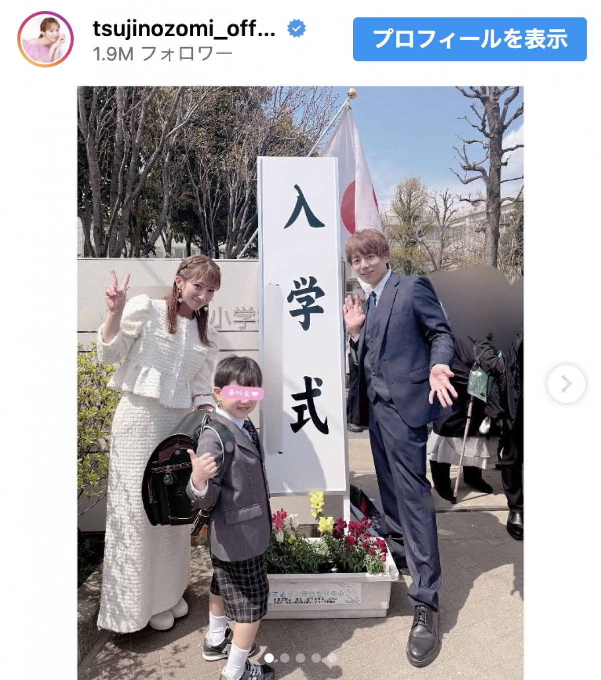 辻希美、三男の小学校入学を報告　※「辻希美」インスタグラム