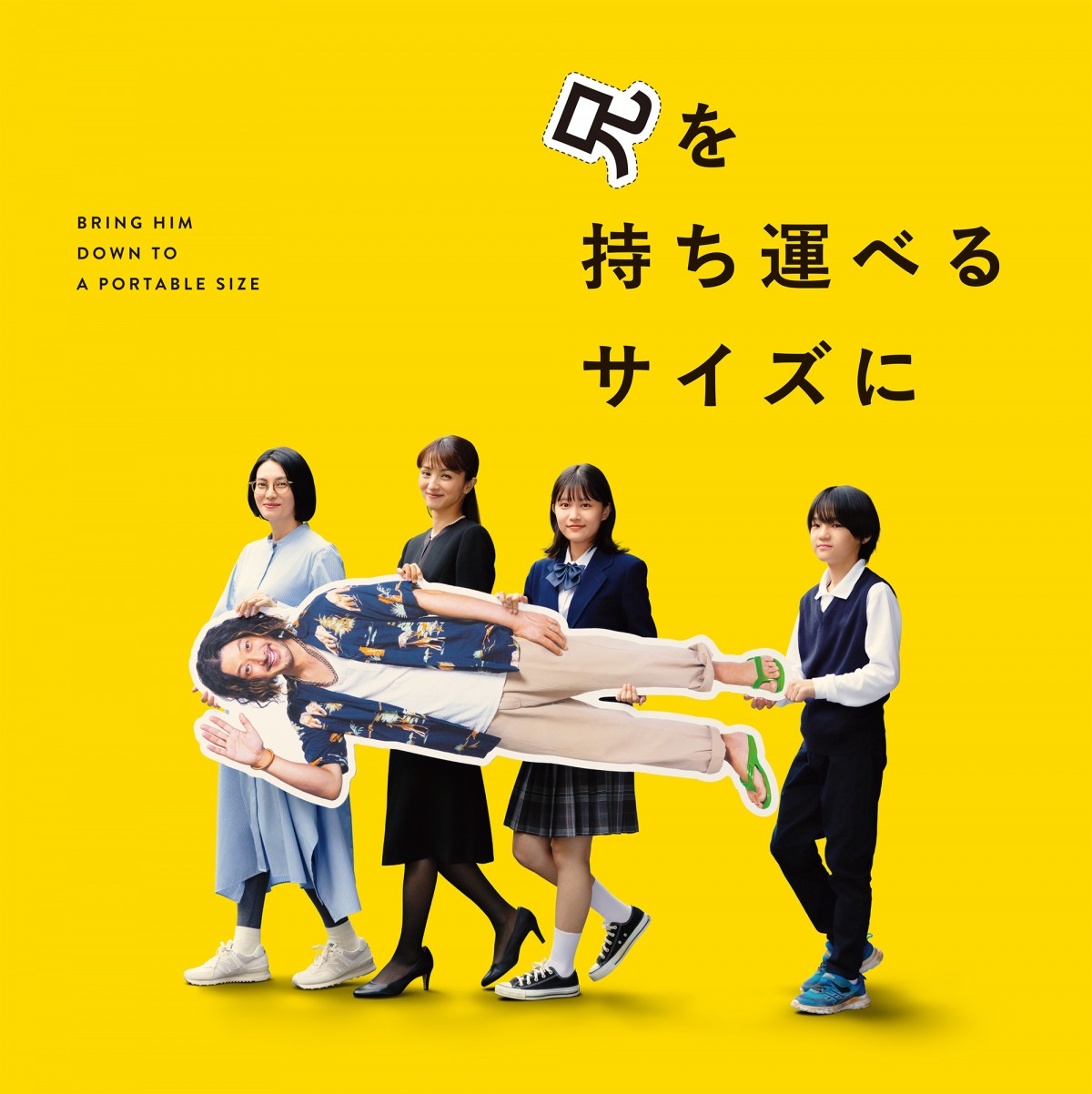 中野量太監督、5年ぶりのメガホン！　映画『兄を持ち運べるサイズに』で柴咲コウ×オダギリジョー×満島ひかりが共演