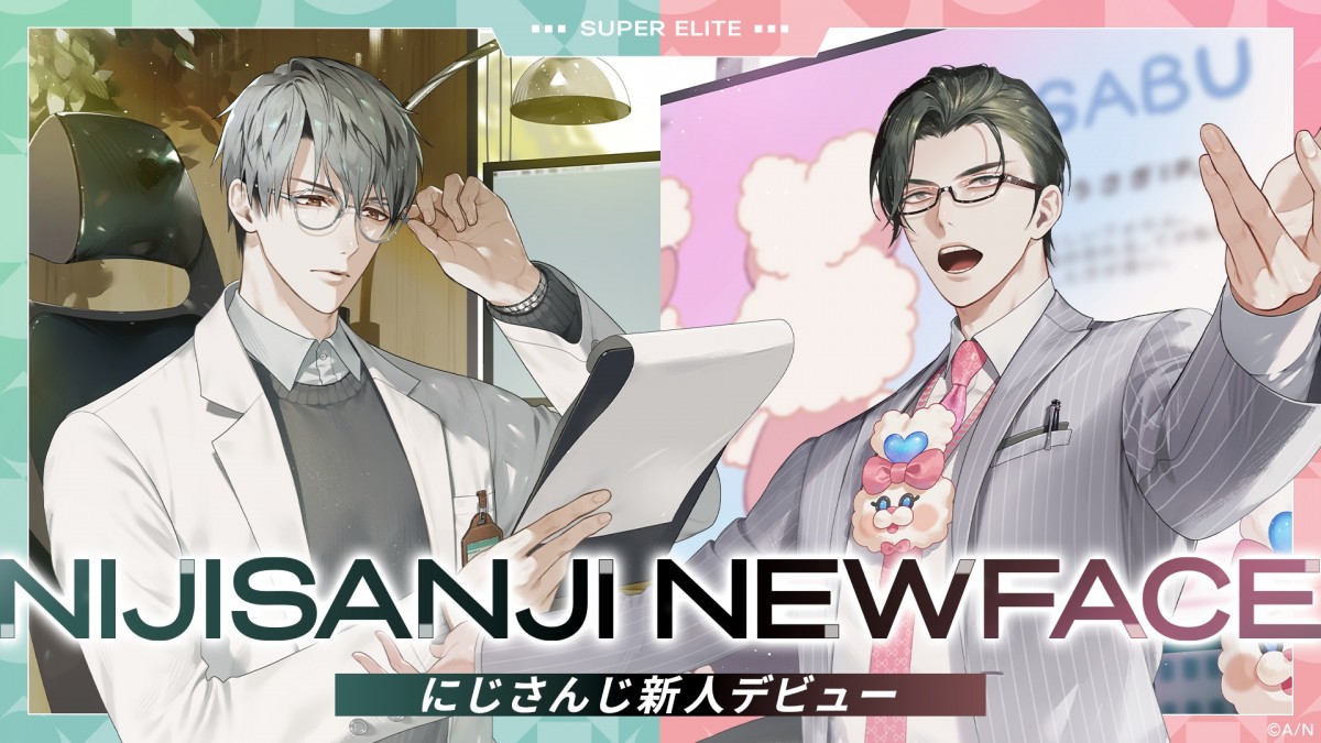 にじさんじ、新VTuberがデビュー！ “スーパーエリート”な精神科医＆セールスマンの2名