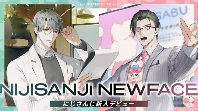 にじさんじ、新VTuberがデビュー！ “スーパーエリート”な精神科医＆セールスマンの2名