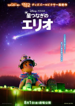 映画『星つなぎのエリオ』日本版ティザーポスター