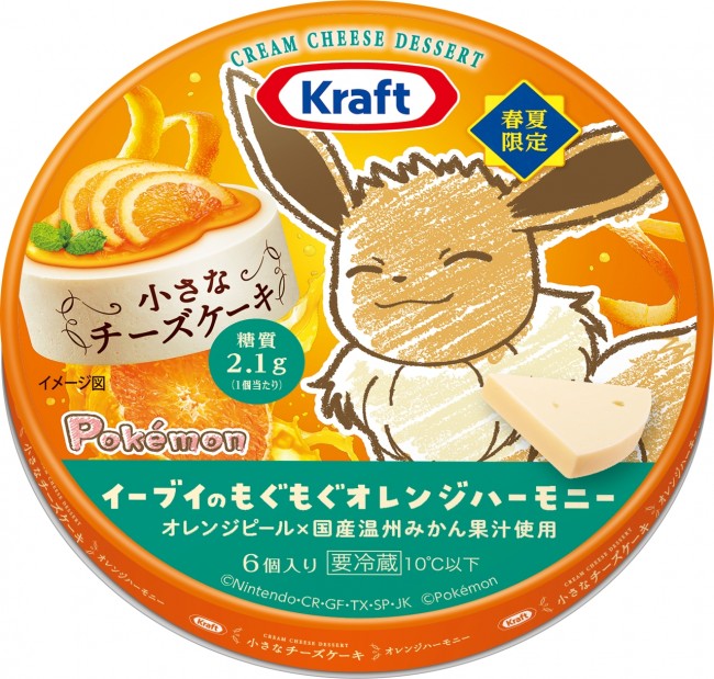 ポケモンの「小さなチーズケーキ」登場！　イーブイの“もぐもぐオレンジ”など全4種類
