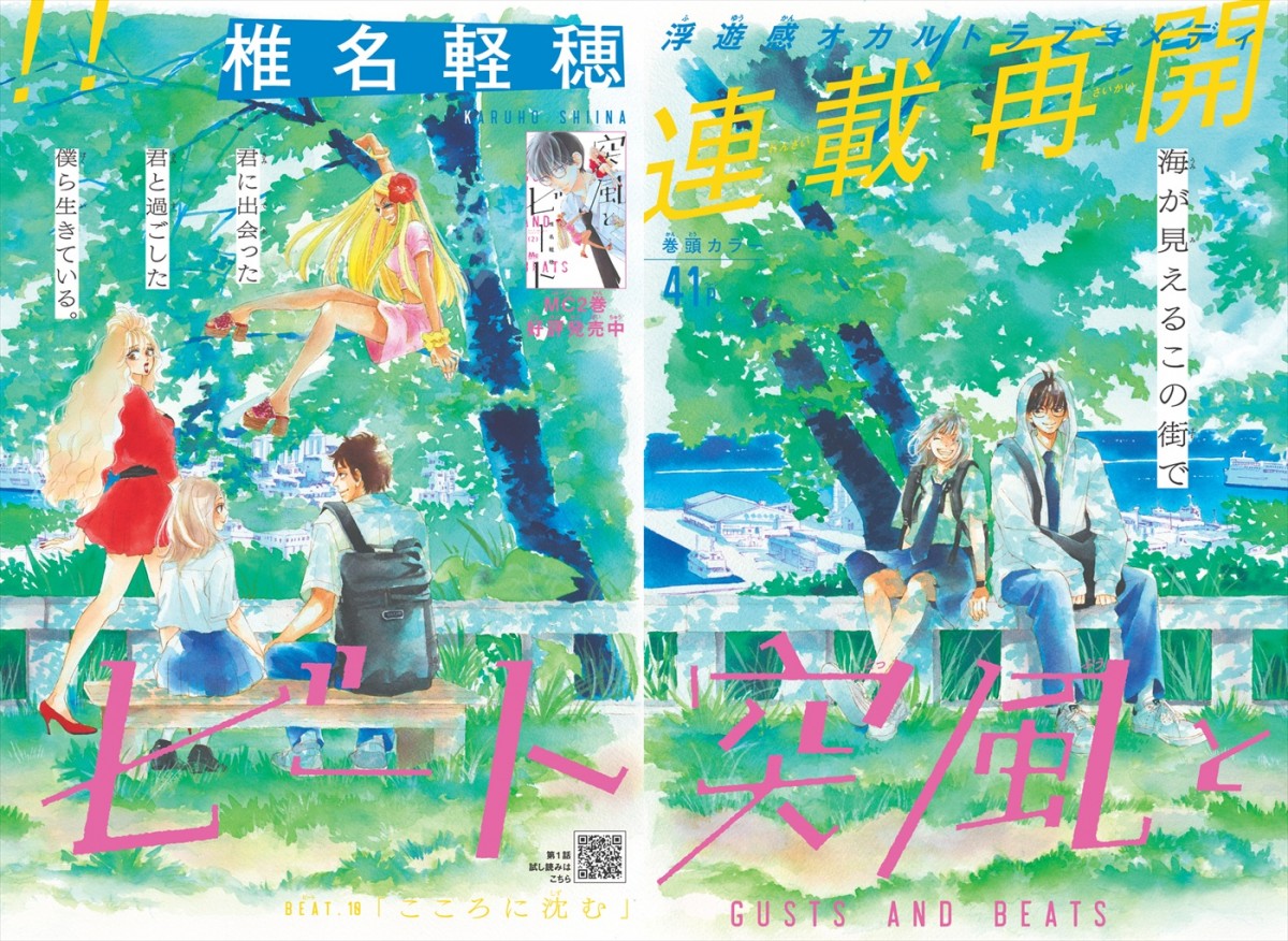 なにわ男子・大橋和也、「別冊マーガレット」5月号で“デートの準備中”グラビア披露　『君がトクベツ』撮影現場レポートも