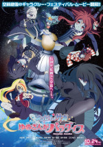 劇場版『ゾンビランドサガ ゆめぎんがパラダイス』ティザービジュアル