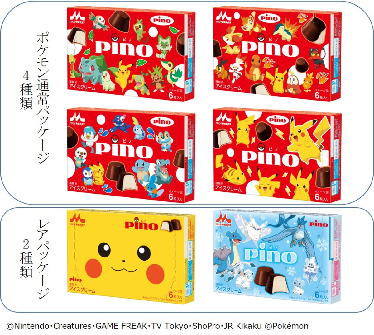 『ポケモン』×「ピノ」がコラボ！　“こおりタイプ”集合のレアパッケージなど展開