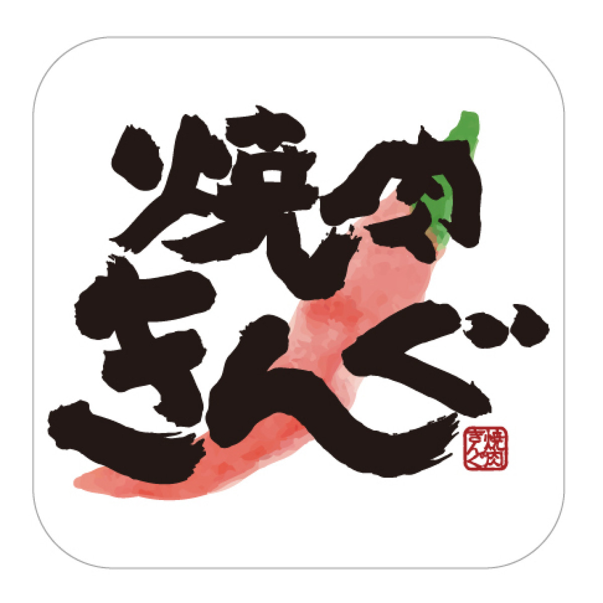 250501_韓国ポチャ