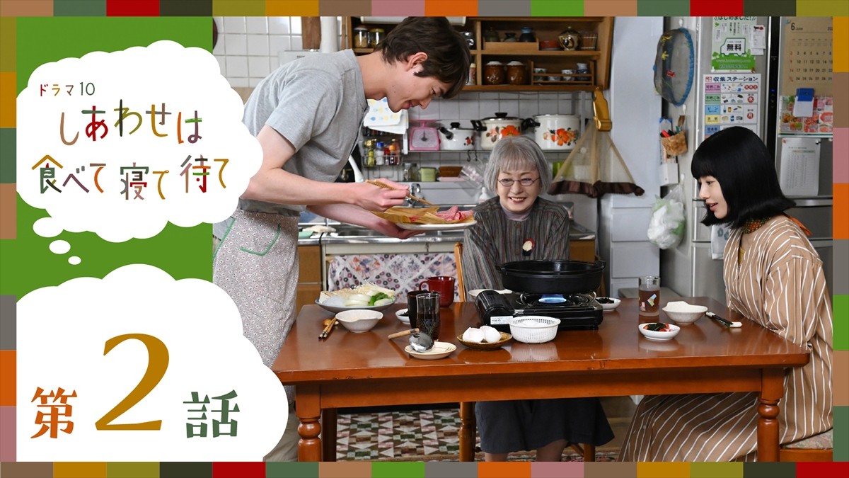 『しあわせは食べて寝て待て』次回予告がタイムリーすぎた　視聴者びっくり「まさか」「切実…」